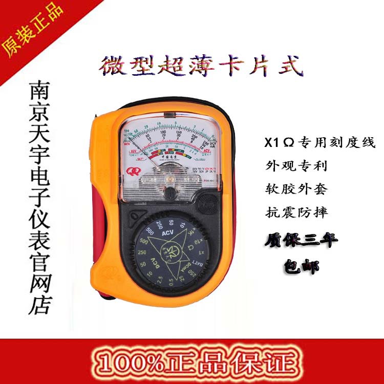 南京天宇指针式万用表便携袖珍QQ2.0/小电阻1欧测量