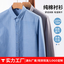 春夏秋季纯棉长袖条纹衬衫男式新款高档休闲透气免烫商务衬衣批发