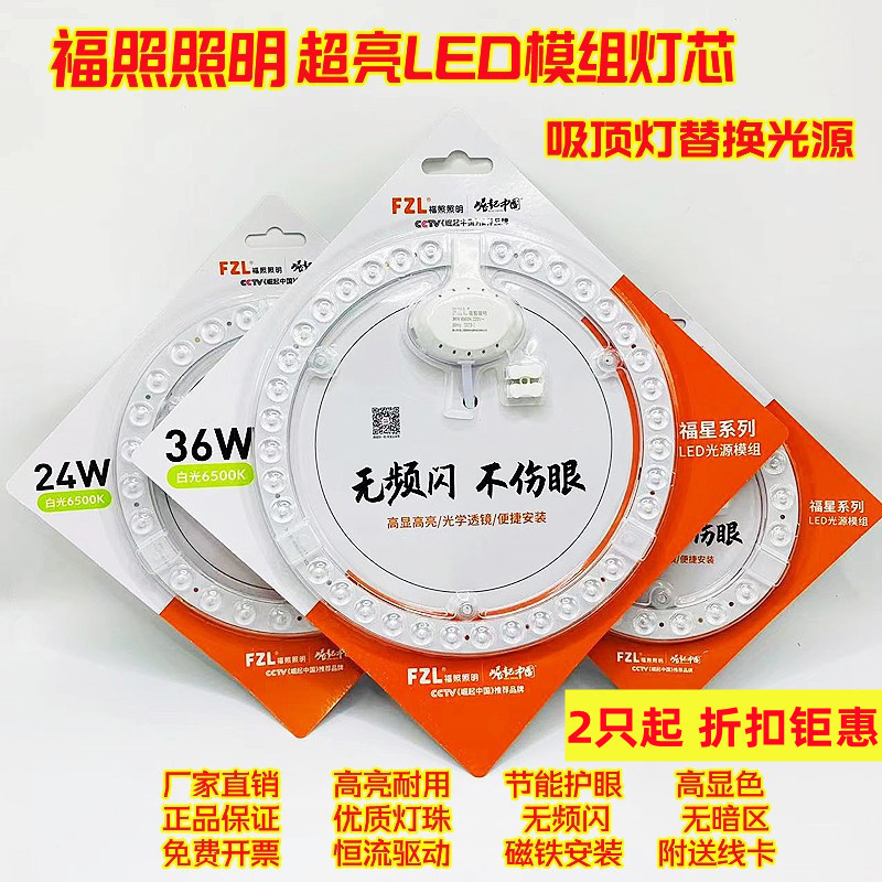 FZL lucky illumination super bright led energy-saving ceiling lamp core replacement round lamp panel 18w24W36 watt variable light source magnetic lamp FZL lucky illumination super bright led energy-saving ceiling lamp core replacement round lamp panel 18w24W36 watt variable light source magnetic lamp