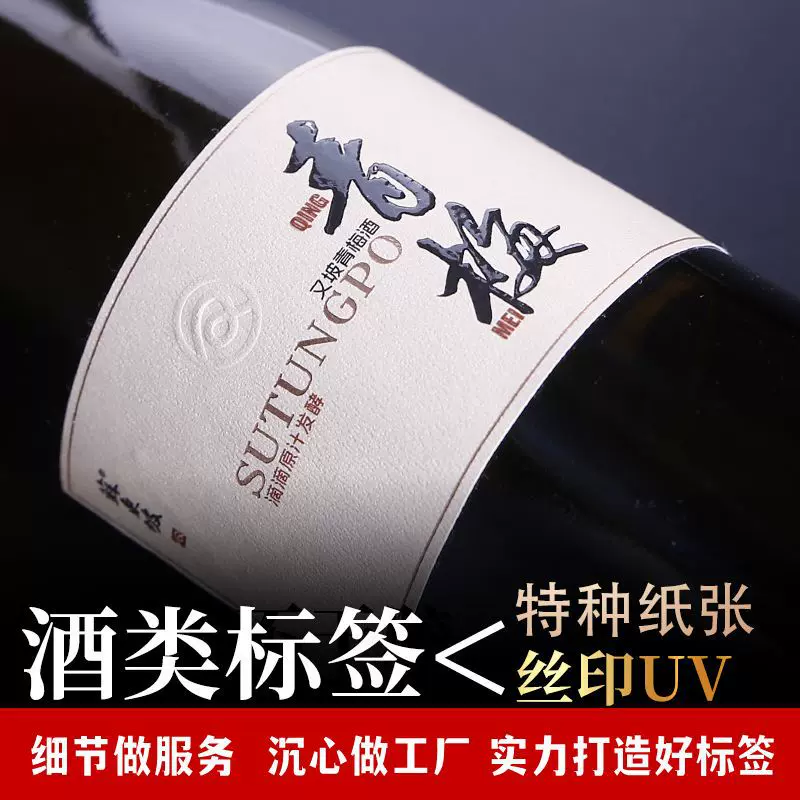 酒标极地雅白绵纸标签定制丝印UV浮雕印刷贴纸食品贴标不干胶定做