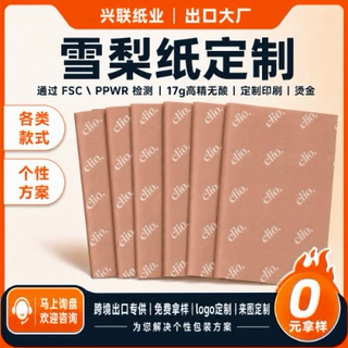 17g无酸拷贝纸服装包装纸 品牌内衬防潮纸 可彩印 logo 定制厂家