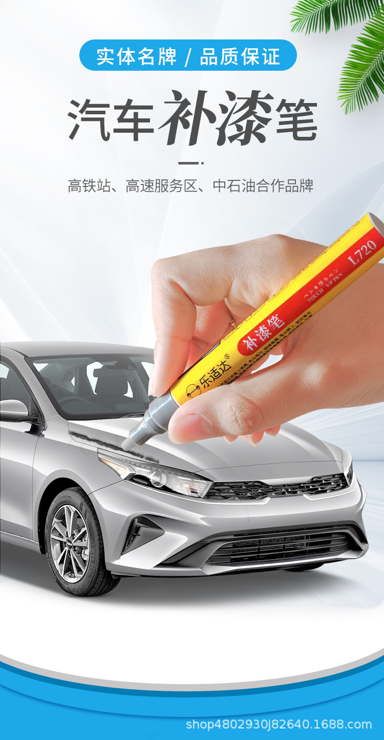 Le Suda Auto Paint Pen Scratch Repair Paint Leakage Bottom Car Paint Scratch Repair Waterproof Rust Special Car Special Color