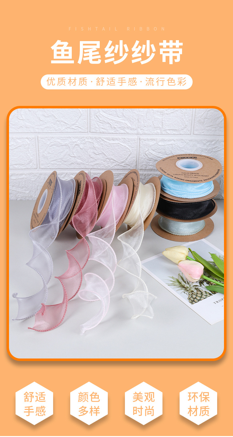 纯色鱼尾纱带_01.jpg