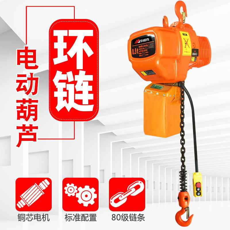 380V环链电动葫芦0.5T1T2T行车吊车电葫芦链条式升降机倒链提升机