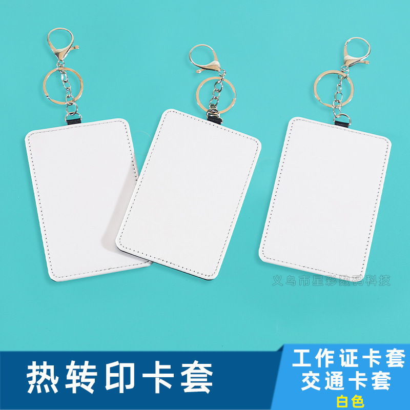 热转印便携交通卡套卡包钥匙扣印制照片图片热升华工作证卡套饭卡