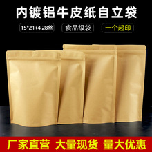 15*21+4镀铝牛皮纸包装袋自封袋自立袋坚果食品包装袋密封袋批发