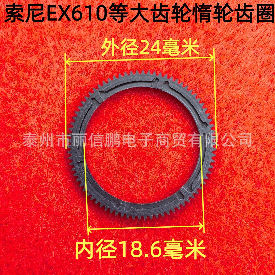 适用于索尼wm-ex2000 EX610、GX654 EX FX GX等大齿轮惰轮齿圈