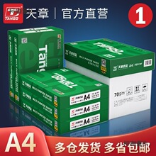 �����S��ֱ�I����a4��ӡ����ӡ��A4 70 80g����500����l��̫��