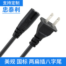 廠家供應美規電源線兩芯平方國標八字尾電源線國標認證