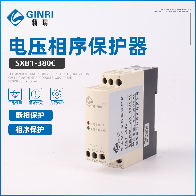 精瑞SXB1-380C断相相序保护器/三相电源监视继电器