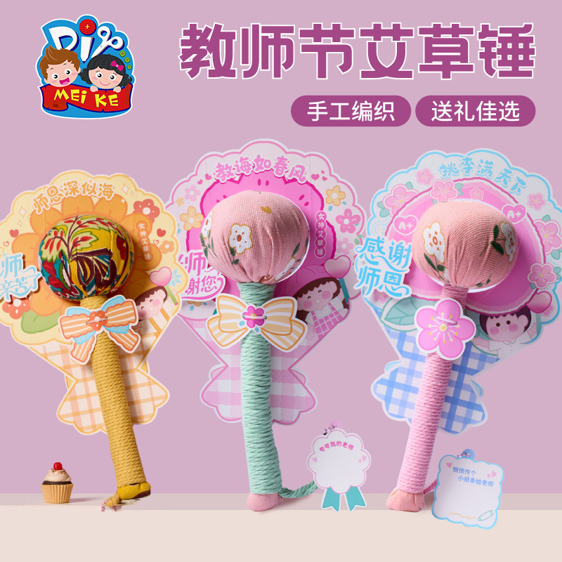 教师节礼物手工diy艾草锤儿童制作材料包幼儿园创意送老师养生锤|undefined