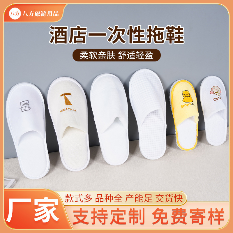 [Customized] Disposable Slippers for Hotels, B&Bs, Aviation High-Speed Rail Thickeneded Slippers Manufacturers Can Add Logo