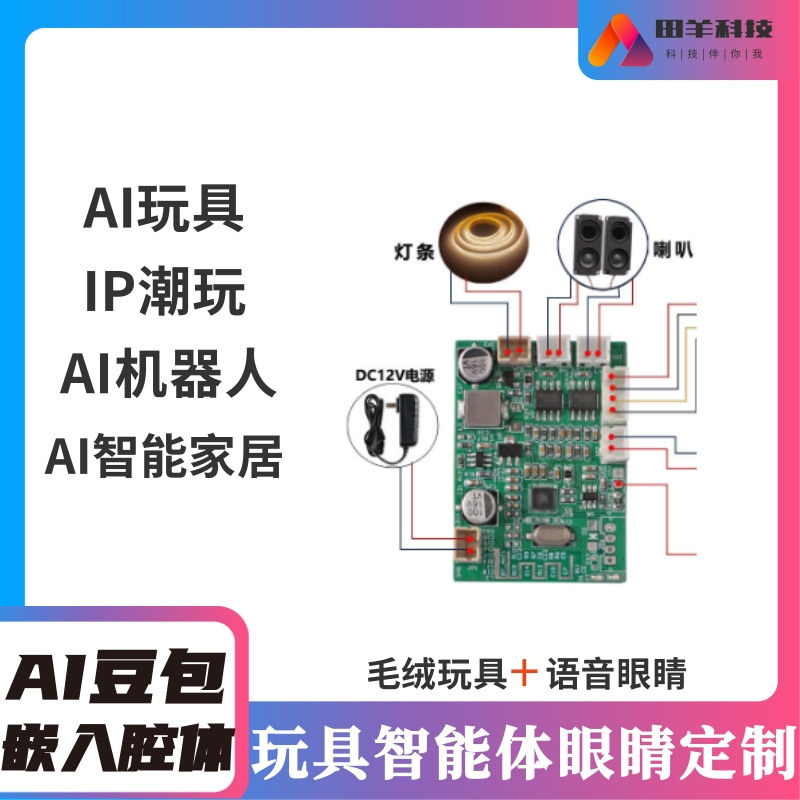 Ai玩具智能体眼睛智能硬件  AI玩具眼睛PCBA电路板控制板方案开发|undefined