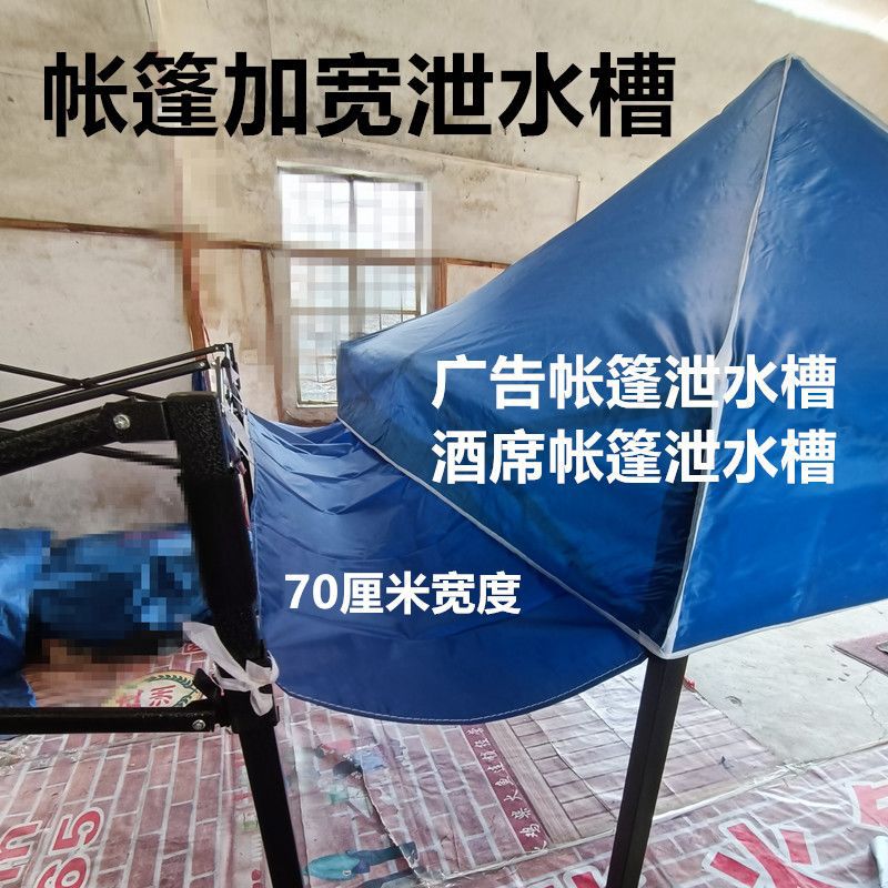 水槽排水沟加厚加宽泄水挡水摆摊帐篷导流走水布拼接挡雨