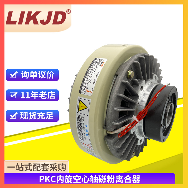 内旋空心轴磁粉离合器FL25B-1轴孔电磁粉末刹车PKC制动手动张力