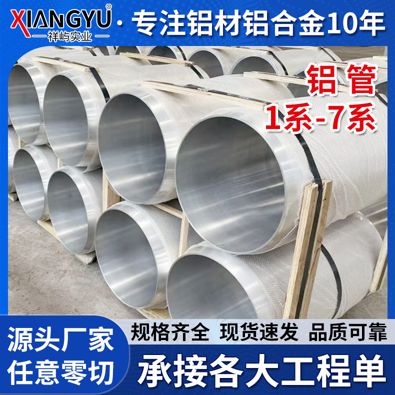 批发7A04高强度航空铝管 7A04T6无缝铝管 大口径7A04无缝锻管