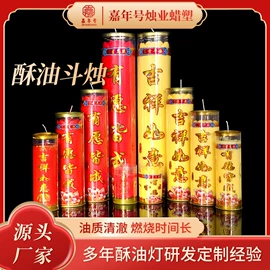 供灯;宗教法器;蜡烛