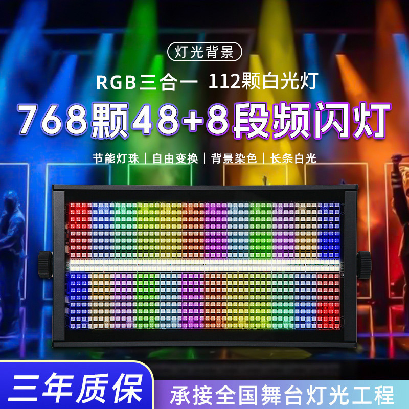 48 8-segment full-color strobe KTV performance wedding bar flash LED four-in-one flash lamp stage lighting 48 8-segment full-color strobe KTV performance wedding bar flash LED four-in-one flash lamp stage lighting