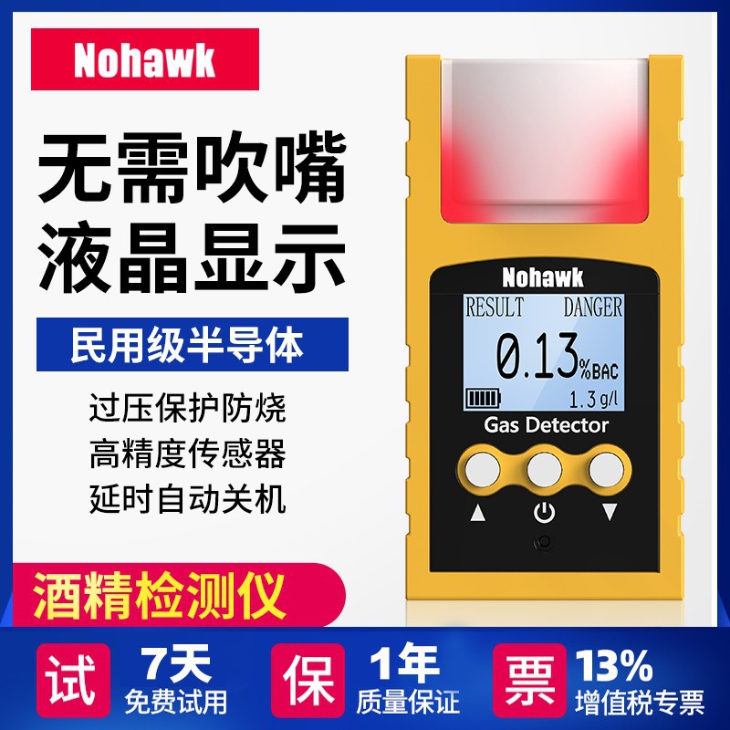 吹气式测酒驾专用吹酒精测试仪检测仪高精度测酒仪家用交通测酒器