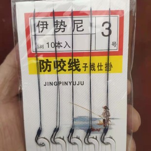 Dali Ma Double Hook with Line Nylon Line Double Hook Iseni Izu Fish Hook Tied with Double Hook