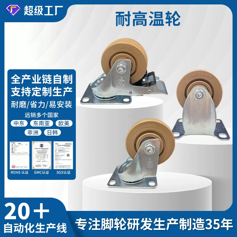 中型棕色脚轮玻纤尼龙轮蒸柜烤箱烤炉万向轮带刹车烘焙轮子