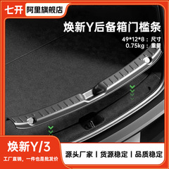 新型テスラモデルYL/Y/3のトランクシルトリム装飾ストリップ改造車内装飾に適しています