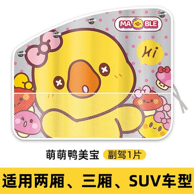 Car Privacy Curtain, Safety Car curtains - suction-cup-type-cute-duck-meibao-1-piece-for-the-passenger-seat-360-curved-surface-stable-fit-no-glare-on-the-way-to-work