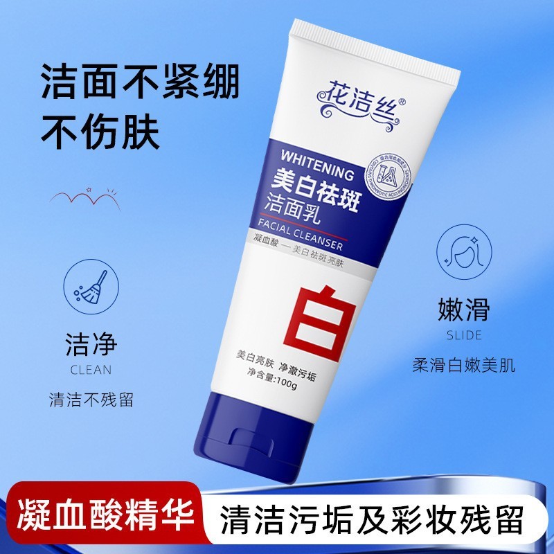 Huajiesi 美白とそばかす防止洗顔料明るくディープクレンジングオイルコントロールマイルドユニセックス洗顔料 100 グラム|undefined