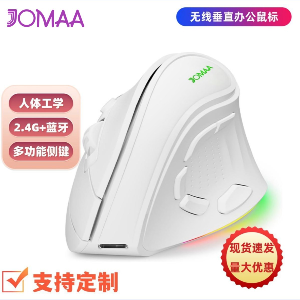 JOMAA Wireless Bluetooth Dual-Mode Ergonomic Vertical Mouse RGB Rechargeable Mute Office Cross-Border Hot Selling