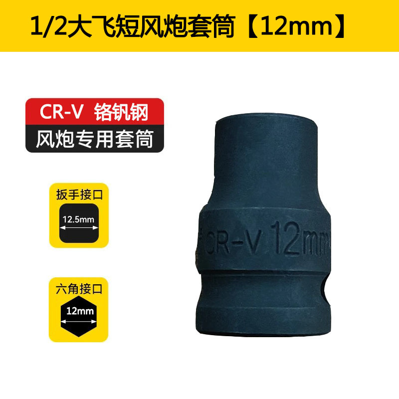 1/2 gran cañón de aire corto hexagonal grueso manguito neumático manguito neumático pequeño cañón de aire llave eléctrica manguito pesado