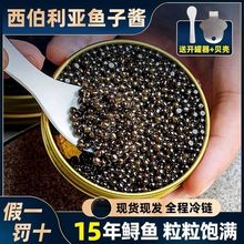新鲜俄罗斯进口15年鲟鱼籽酱高端原装鱼籽酱寿司料理刺身鱼子酱