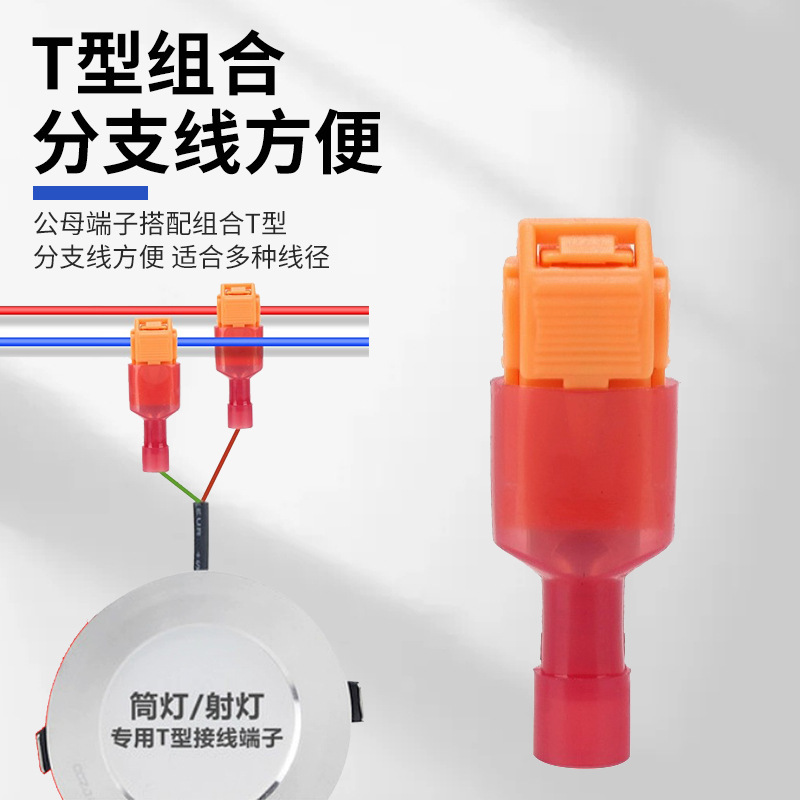 オレンジ色のt型は皮をむいていない高速電線の接続端子のダウンライトの接続器の接続器の電気の並列器t7です。|undefined
