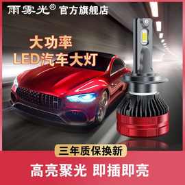 LED汽车大灯前照灯超亮远近光H1 H7 H11 9005 9006 9012 H4