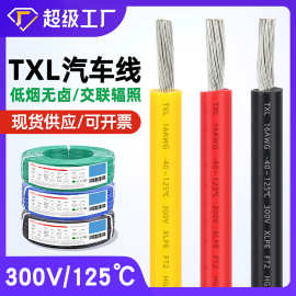宏观盛低烟无卤汽车线TXL 24 22 20 18 16 14awg美标交联辐照电线