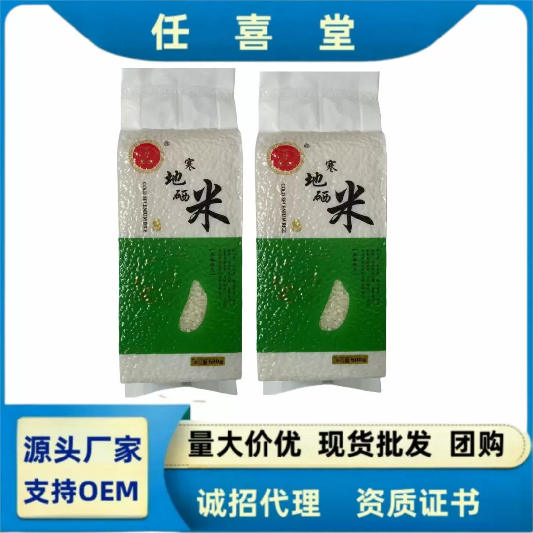 批发富硒大米寒地硒米1斤真空装羊奶店大米旅销会销社区团购礼品