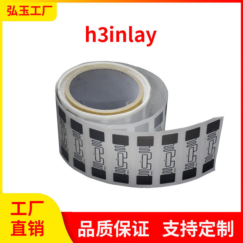 RFID超高频电子标签h3芯片可打印写数据超远距离识别 防伪防盗等