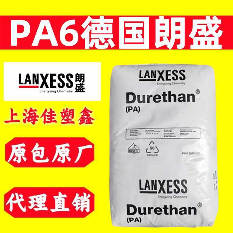 PA6德国朗盛BKV30H2.0防火阻燃热稳定性好耐老化的尼龙6原料颗粒