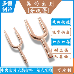 Midea Central Air Conditioning Branch 01C02C03C04C05C Outdoor Unit 02N1D Branch Pipe R410A Branch Pipe