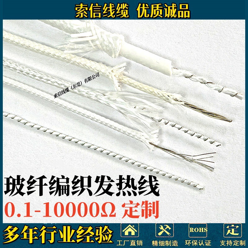 玻纤编织发热线 石英纤维发热丝 硅胶编织加热线 云母带发热线