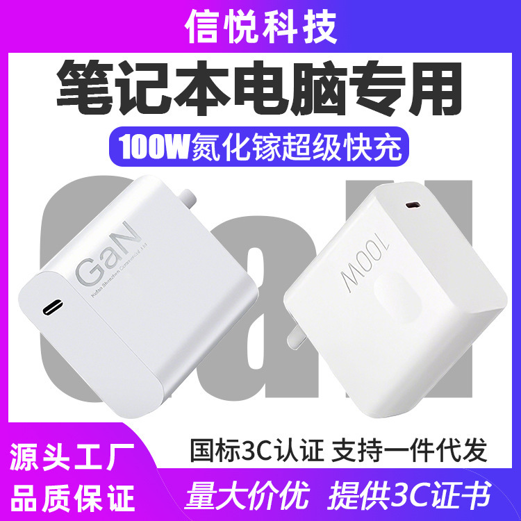 Laptop 100W Gallium Nitride Fast Charger Suitable for Apple, Huawei, and Mechanical Revolution Unbounded 14Pro Chargers Laptop 100W Gallium Nitride Fast Charger Suitable for Apple, Huawei, and Mechanical Revolution Unbounded 14Pro Chargers