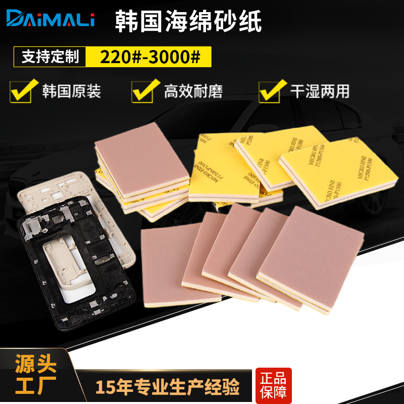 70*100方形韩国粉色背绒海绵砂纸 手机汽车打磨用海棉砂纸片批发