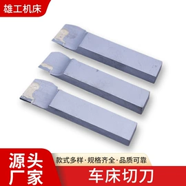 车刀;机用锯片;铣削刀片