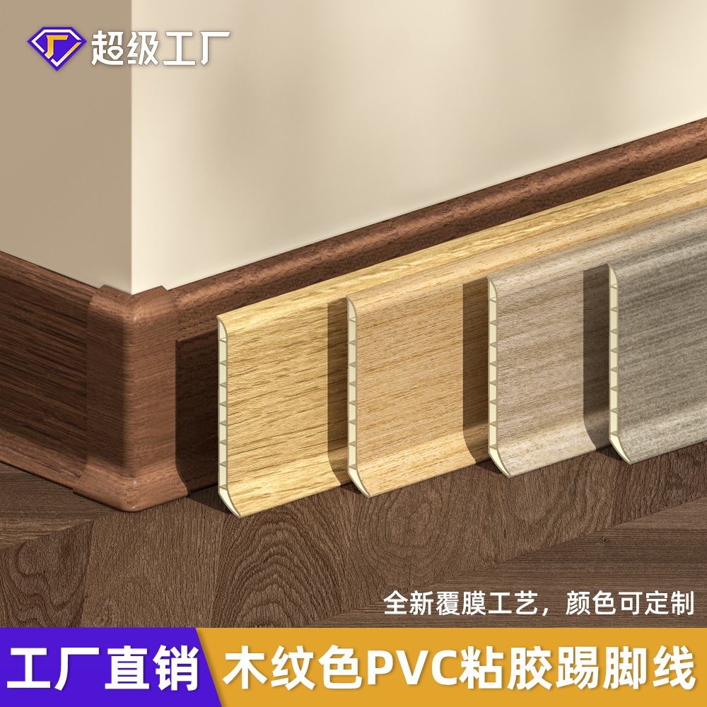 pvc踢脚线竹木纤维墙贴木塑地脚线极窄贴脚线木纹塑料圆弧地角线