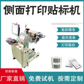 自动缓存机械打印贴标机包装纸盒纸箱条码二维码标签机高精度贴标