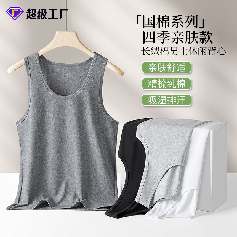 Long-staple cotton spring and summer men's I-shaped vest sweat-absorbent thin breathable sleeveless sports fitness undershirt solid color bottoming shirt