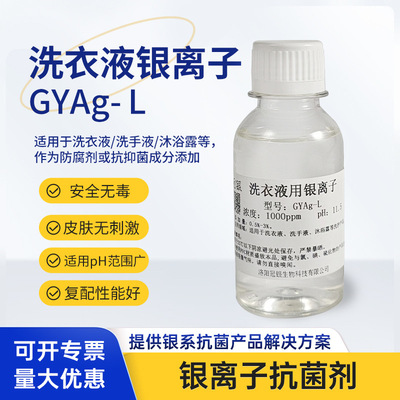 Silver ion sterilization Antibacterial agents Solution Washing liquid/Liquid soap/Shampoo Anticorrosive Bacteriostasis Antibacterial