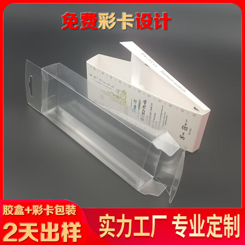 pet透明包装盒定制pvc塑料包装盒供应儿童手表通用盒内卡来样设计