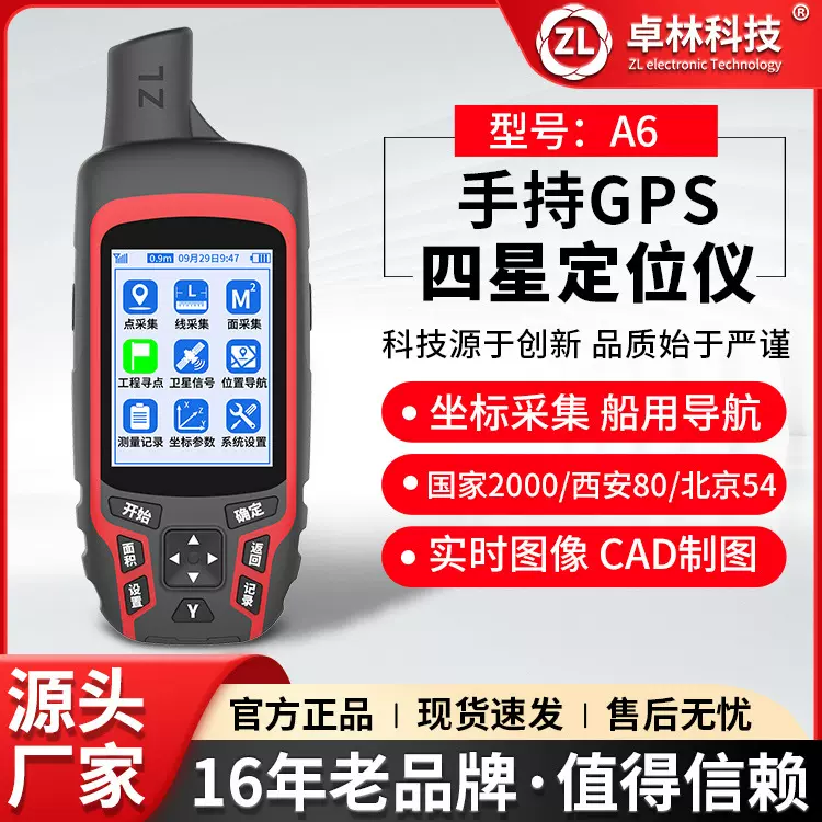 卓林A6手持北斗定位测量仪gps经纬度轨迹定位仪船用导航仪