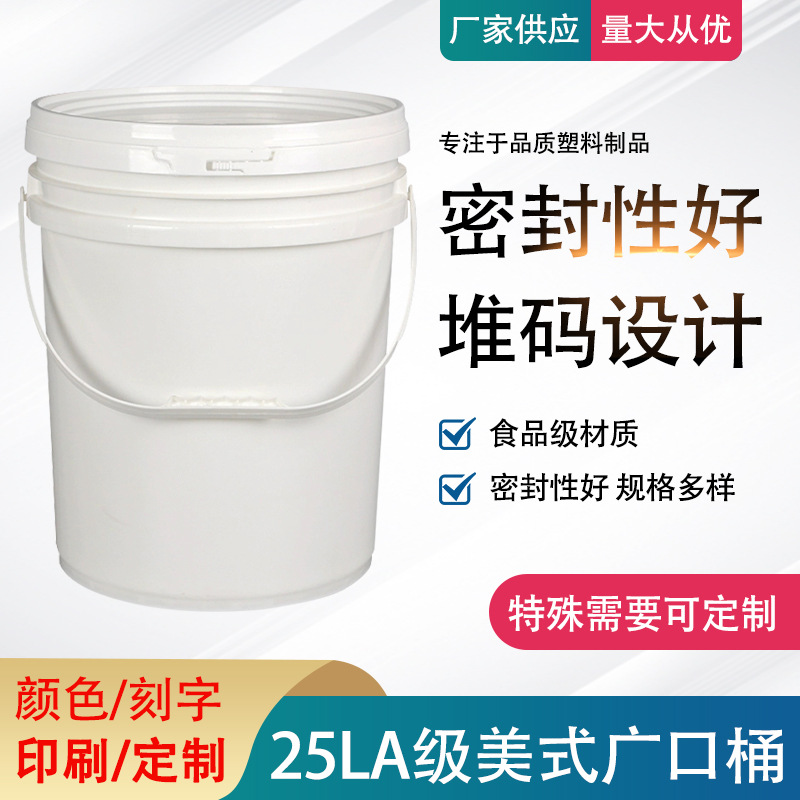 25L现货供应环保密封pp涂料桶手提圆形包装塑料桶机油桶 工厂直销