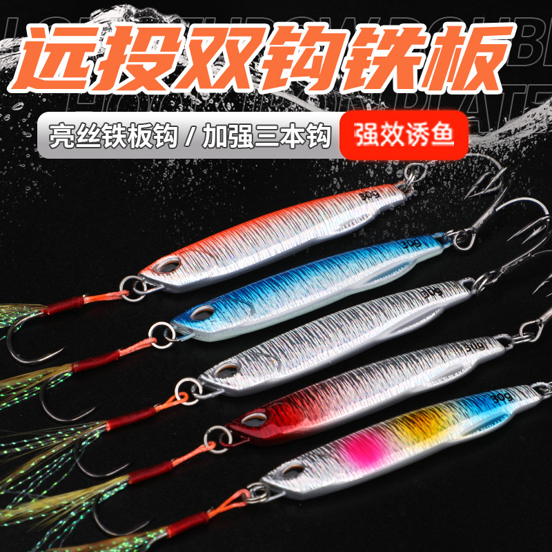 長DUO鐵板路亞餌淡水海釣翹嘴鱸魚鐵板長款遠投鉛魚鐳射仿生假餌